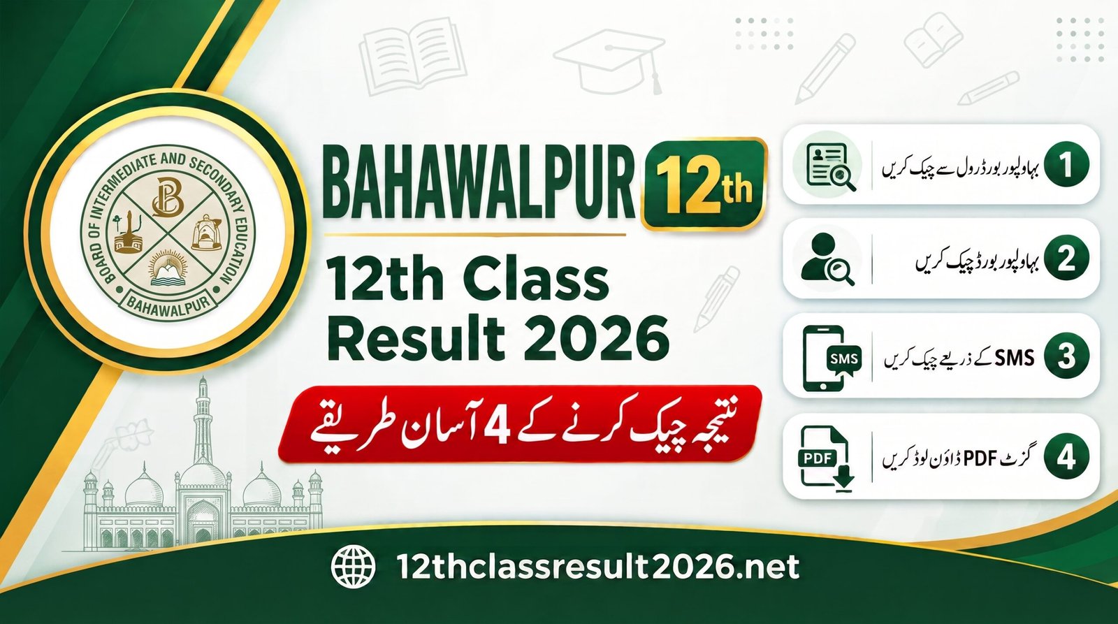 Bise bahawalpur 12th class result 2026 check by roll number