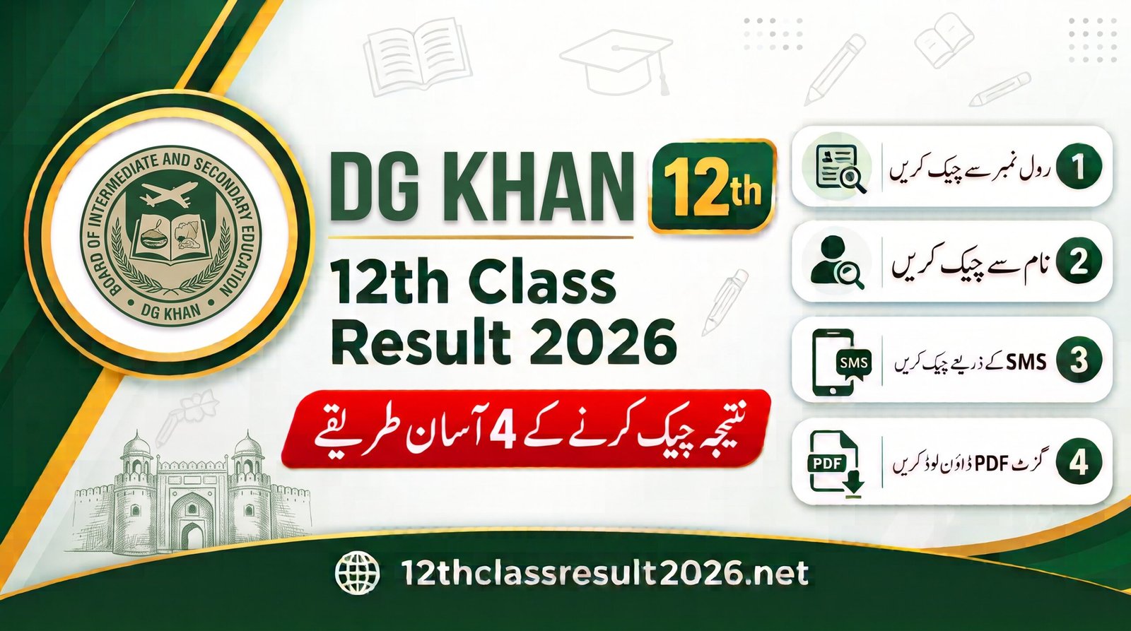 Bise dg khan 12th class result 2026 roll number