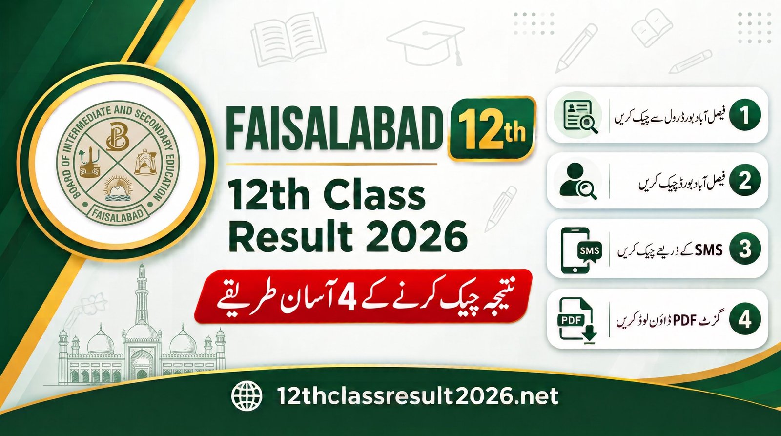 Bise faisalabad 12th class result 2026 check by roll number