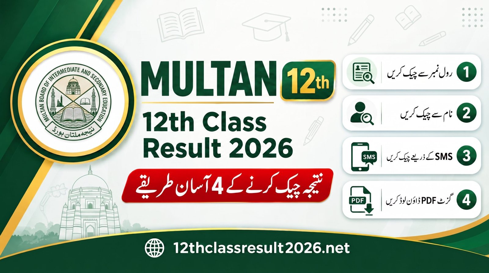 Bise multan 12th class result 2026 check by roll number